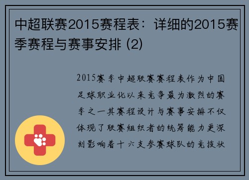 中超联赛2015赛程表：详细的2015赛季赛程与赛事安排 (2)