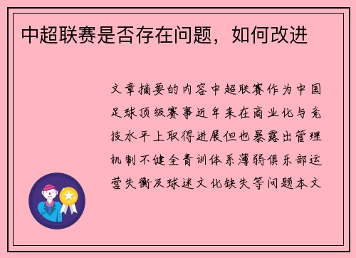 中超联赛是否存在问题，如何改进