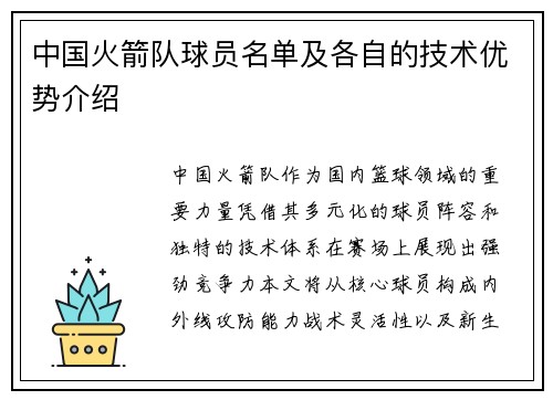 中国火箭队球员名单及各自的技术优势介绍