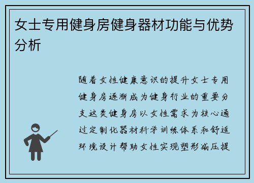 女士专用健身房健身器材功能与优势分析