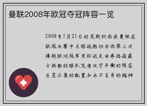 曼联2008年欧冠夺冠阵容一览