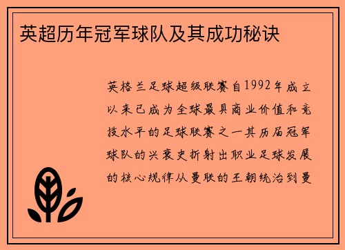 英超历年冠军球队及其成功秘诀